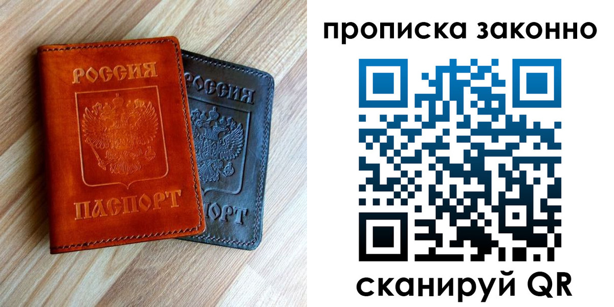 прописка для работы в Шали