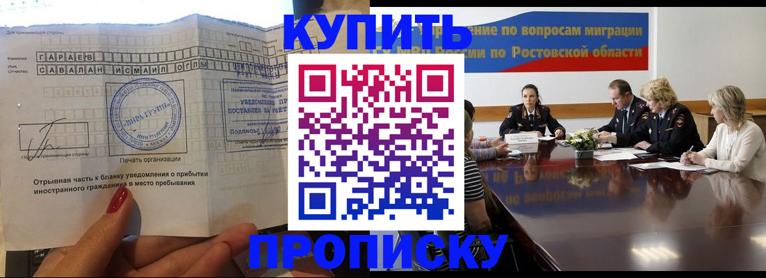 прописка законно в Шали