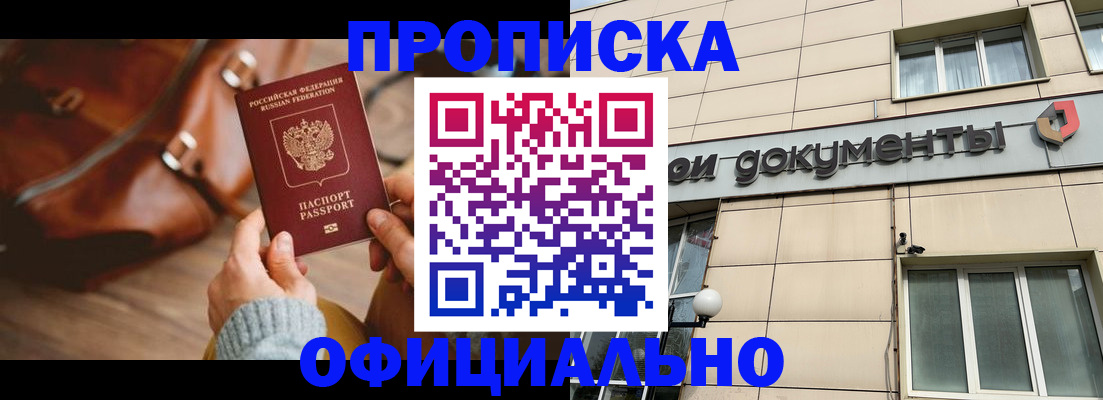 временная регистрация законно в Шали