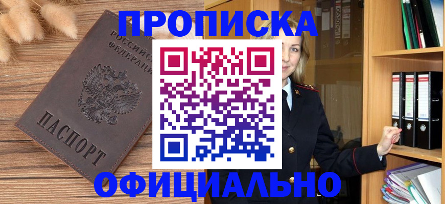 временная регистрация 2025 в Шали