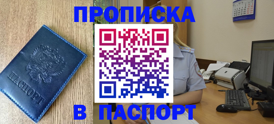 временная регистрация в Шали