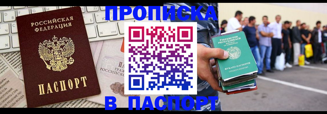 прописка в квартире в Шали