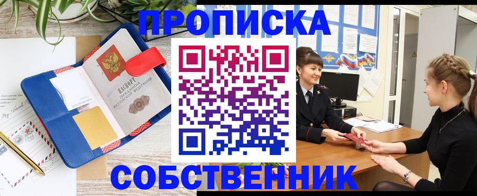 прописка ребенка в Шали