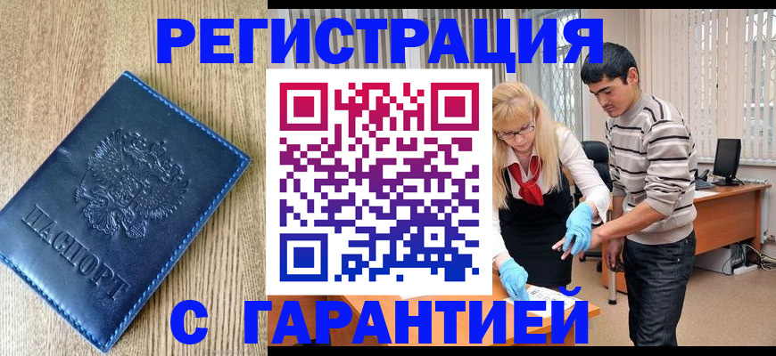временная прописка в Шали