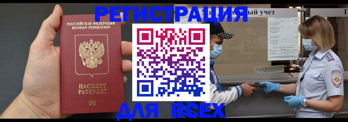 миграционный учет в Шали